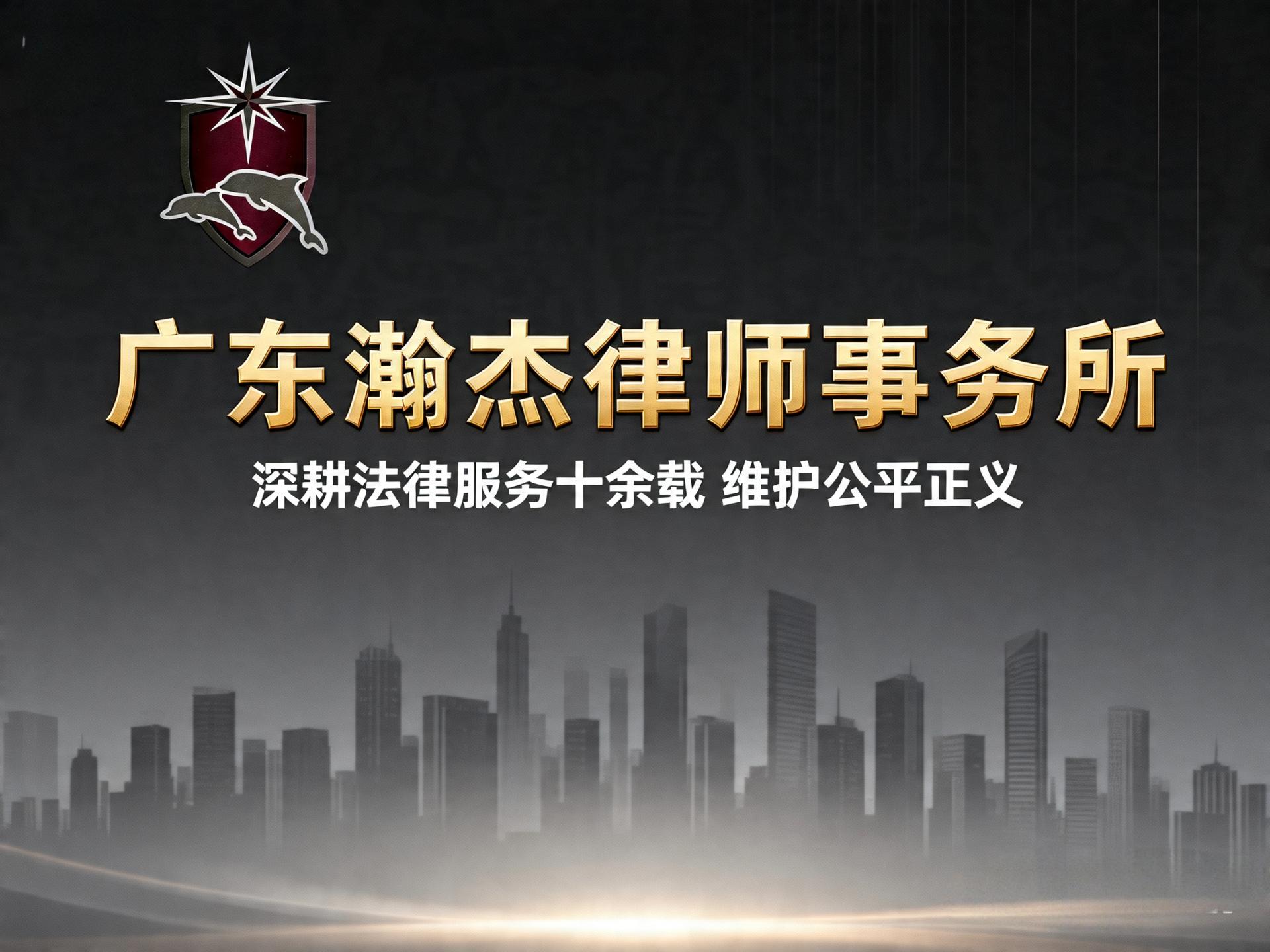 瀚杰律师团队