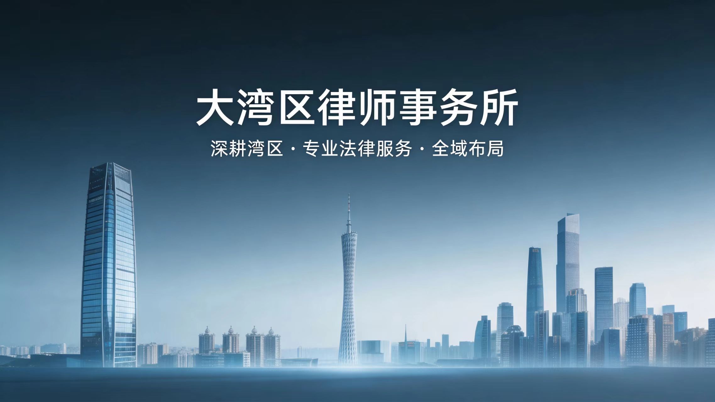 法律服务